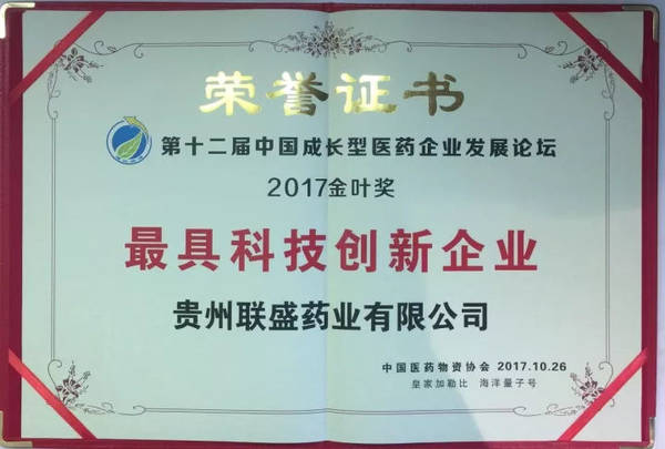 第十二届中国成长型医药企业联盛药业获2017金叶奖