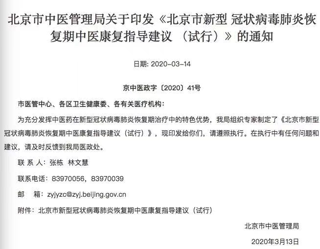 最新消息！北京市中医管理局将“补肺丸”列入新冠肺炎恢复期推荐用药！