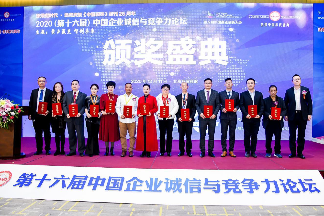 第十六届中国企业诚信与竞争力论坛召开，太极集团与同行分享行业发展新成果