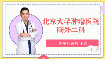 北京大学肿瘤医院王嘉医生：女性不抽烟为什么也会得肺癌？怎么预防？