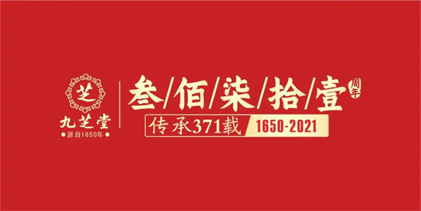 “文化自信 中医先行——九芝堂之夜”2021中国医药终端营销峰会主题晚会圆满举行！