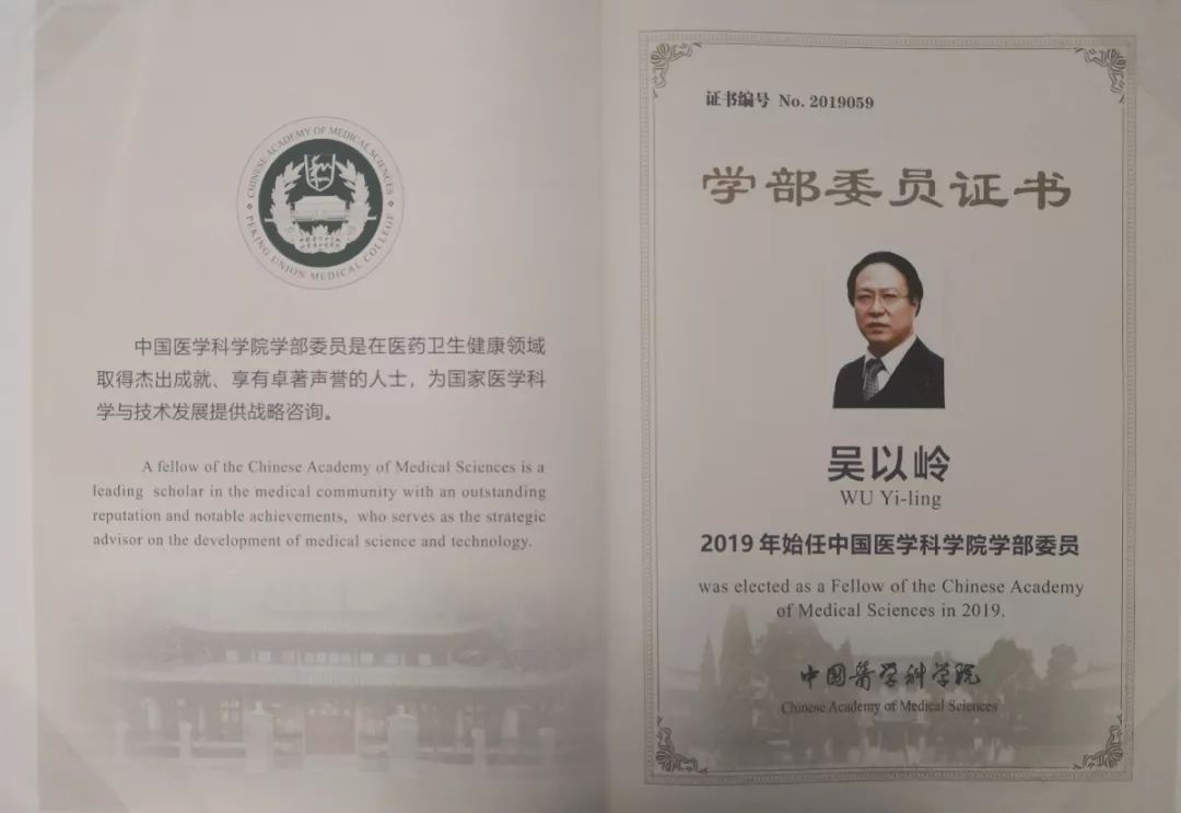 吴以岭院士当选中国医学科学院学部委员