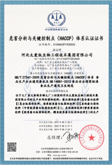 喜讯：太爱肽集团通过HACCP、ISO22000双体系国际认证