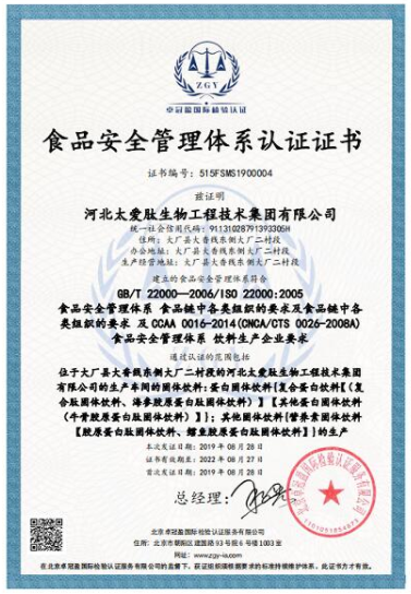 喜讯：太爱肽集团通过HACCP、ISO22000双体系国际认证