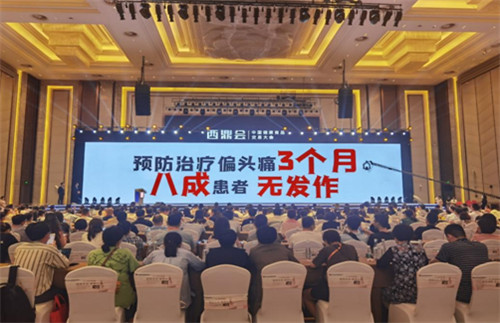 2021西鼎会西安杨森重磅分享—— 信息时代新模式深耕基层市场 经典原研“西比灵”再启新装