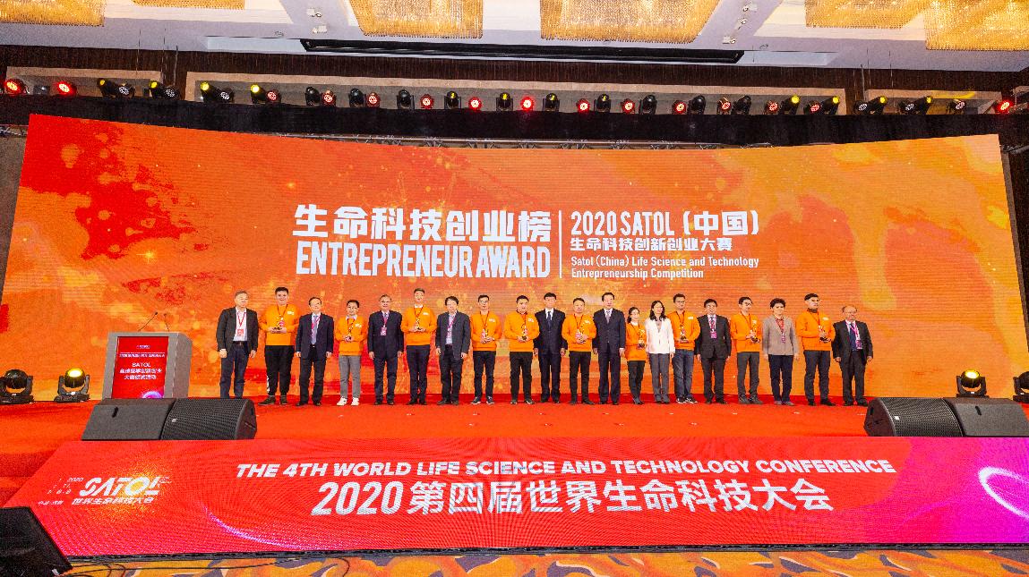智汇中国·2021-SATOL（中国）生命科技创新创业大赛火热招募中