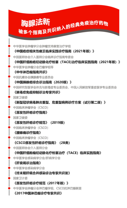 防感染，老年人群注射用胸腺法新（迈普新）效果如何？