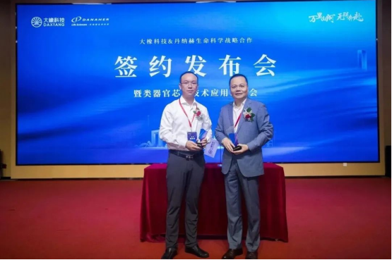 新起点，新合作，大橡科技携手丹纳赫共同推进中国类器官芯片技术发展