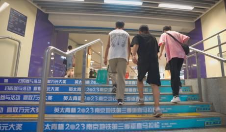 南京地铁第三季垂直马拉松赛程过半 4.6万人参赛，第一名“跑”了9万多步