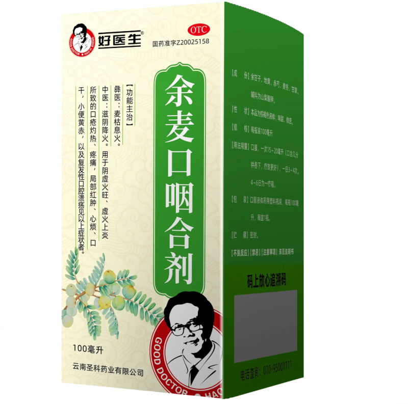 复发性口腔溃疡的有效方法：余麦口咽合剂