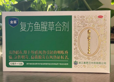 复方鱼腥草合剂的功效与作用，堪称喉咙痛的“克星”