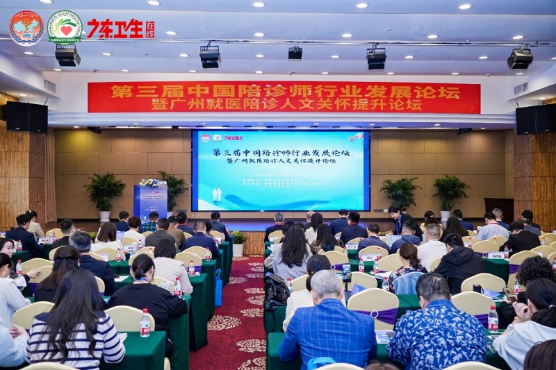 标准立项 项目启动！这场国家级大会，推动陪诊行业发展“再迈步”