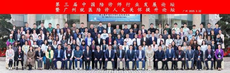 标准立项 项目启动！这场国家级大会，推动陪诊行业发展“再迈步”