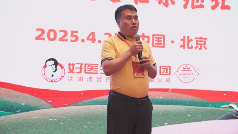 2025不孕不育与疑难杂症北京高峰论坛圆满落幕