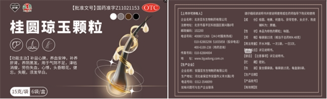 桂圆琼玉颗粒——养出自然黑发