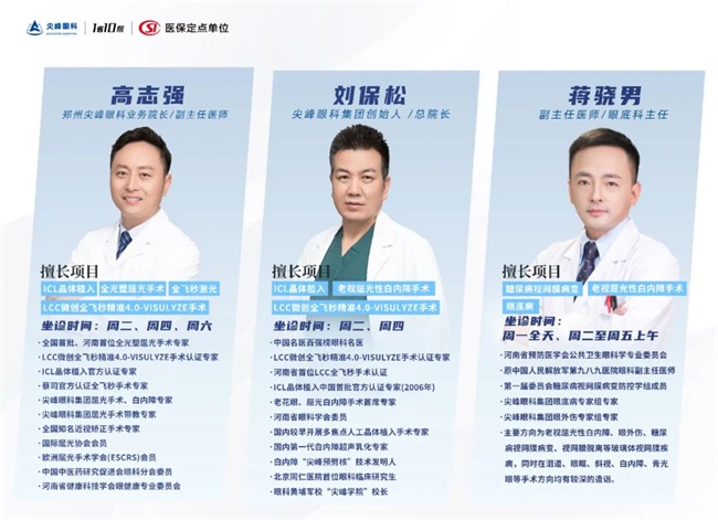 郑州白内障治疗价格—尖峰眼科