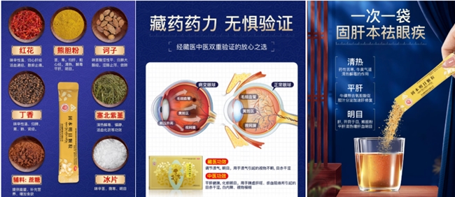 固本明目看清视界
