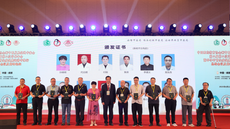 新中医发展促进专委会年会蓉城落幕，共绘不孕不育防治新图景