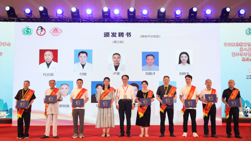 新中医发展促进专委会年会蓉城落幕，共绘不孕不育防治新图景