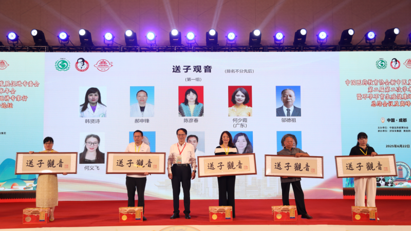 新中医发展促进专委会年会蓉城落幕，共绘不孕不育防治新图景