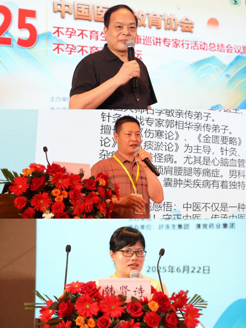 新中医发展促进专委会年会蓉城落幕，共绘不孕不育防治新图景