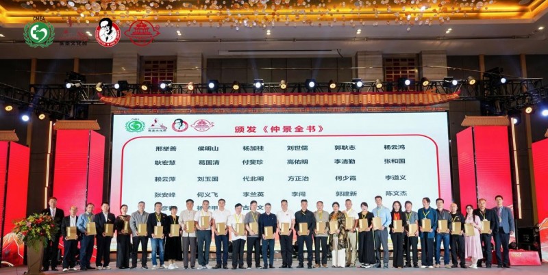 第二届仲景学术传承与应用学术大会及医圣仲景祭拜大典在南阳隆重举行